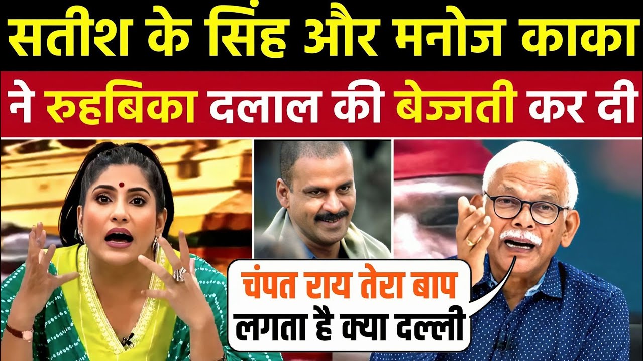 Satish K Singh Epic Roast Rubika Liyaquat 🤣| Manoj Singh Kaka | Godi Media Roast | Being Honest