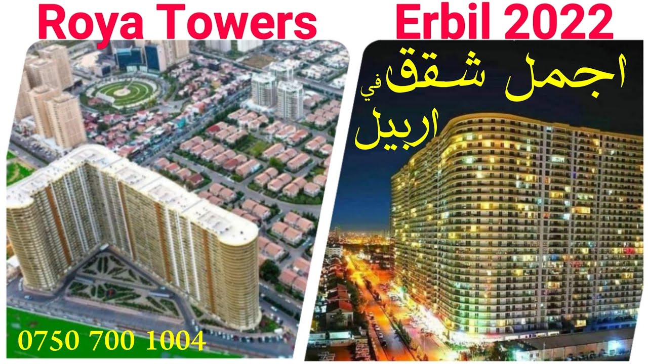 Roya Towers Erbil 2022                                                          شقق رویا تاورز اربیل