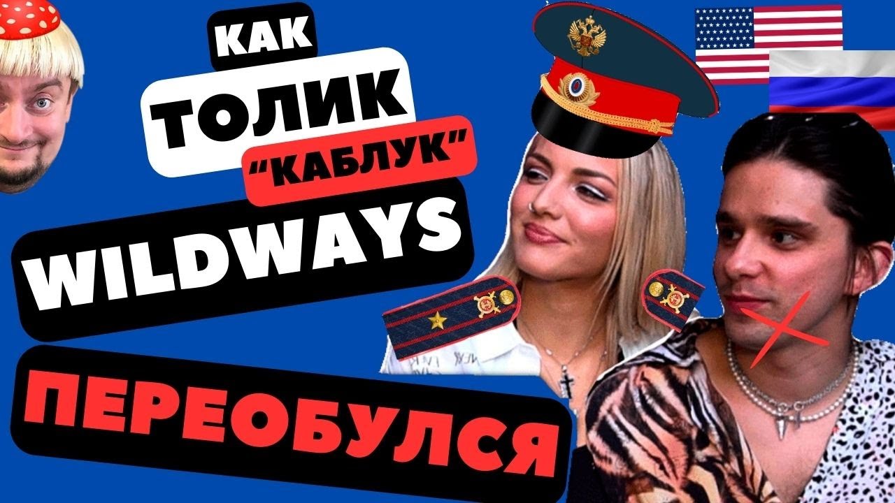Анатолий Борисов. Реакция на Wildways и отношения с  Mary Gu. Реакция.