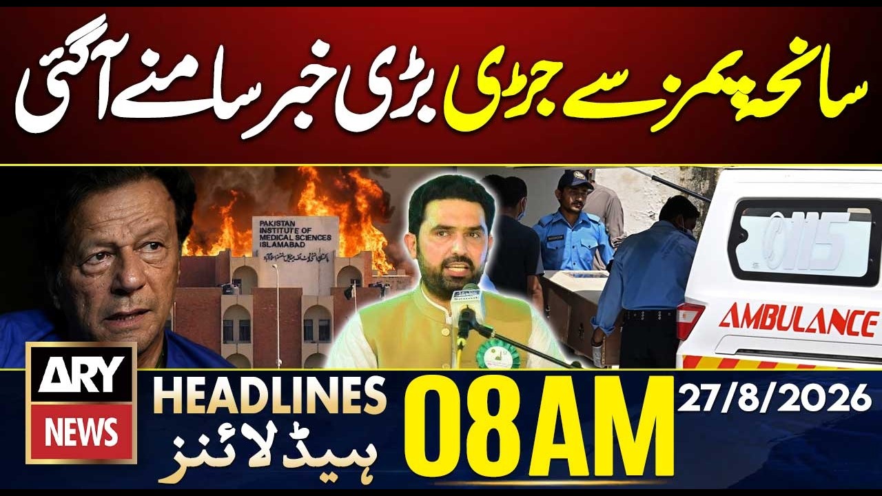 Big News Regarding PIMS Tragedy || Imran Khan Hospital Transfer Case || ARY News 8 AM Headlines