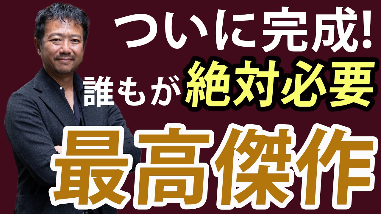 【構想3年】ついに神藤の欲しかったものが完成！誰しもが必要なあのアイテムの最高傑作が登場！