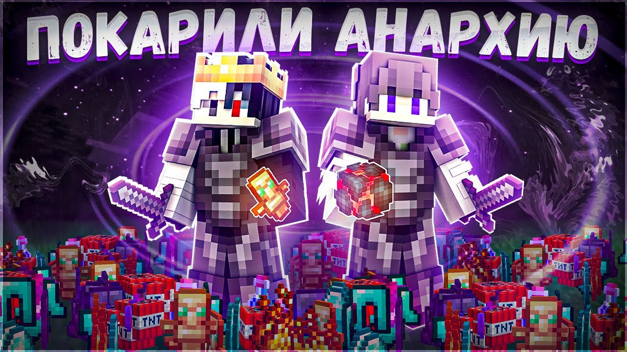 МЫ СМОГЛИ ЗАВОЕВАТЬ ЭТУ АНАРХИЮ ВСЕГО ЗА ДВА ДНЯ?? PHOENIX  HolyWORLD FUNTIME