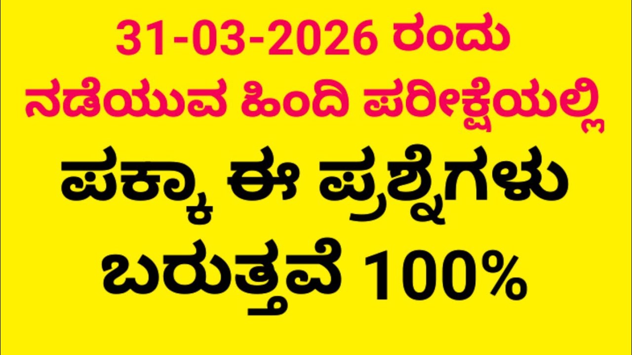 Sslc third language hindi important questions | 30-03-2026