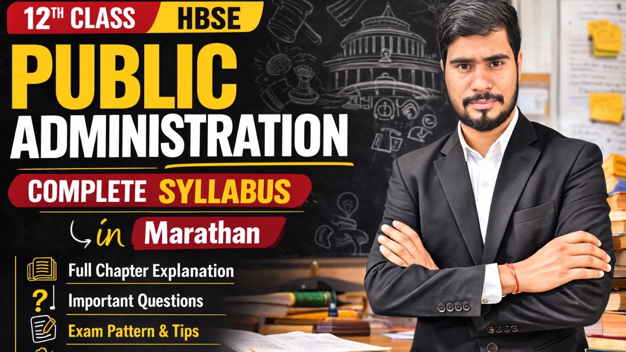12th HBSE Public Administration Marathon | Complete Syllabus in One Shot 🔥 | Board Exam 2026