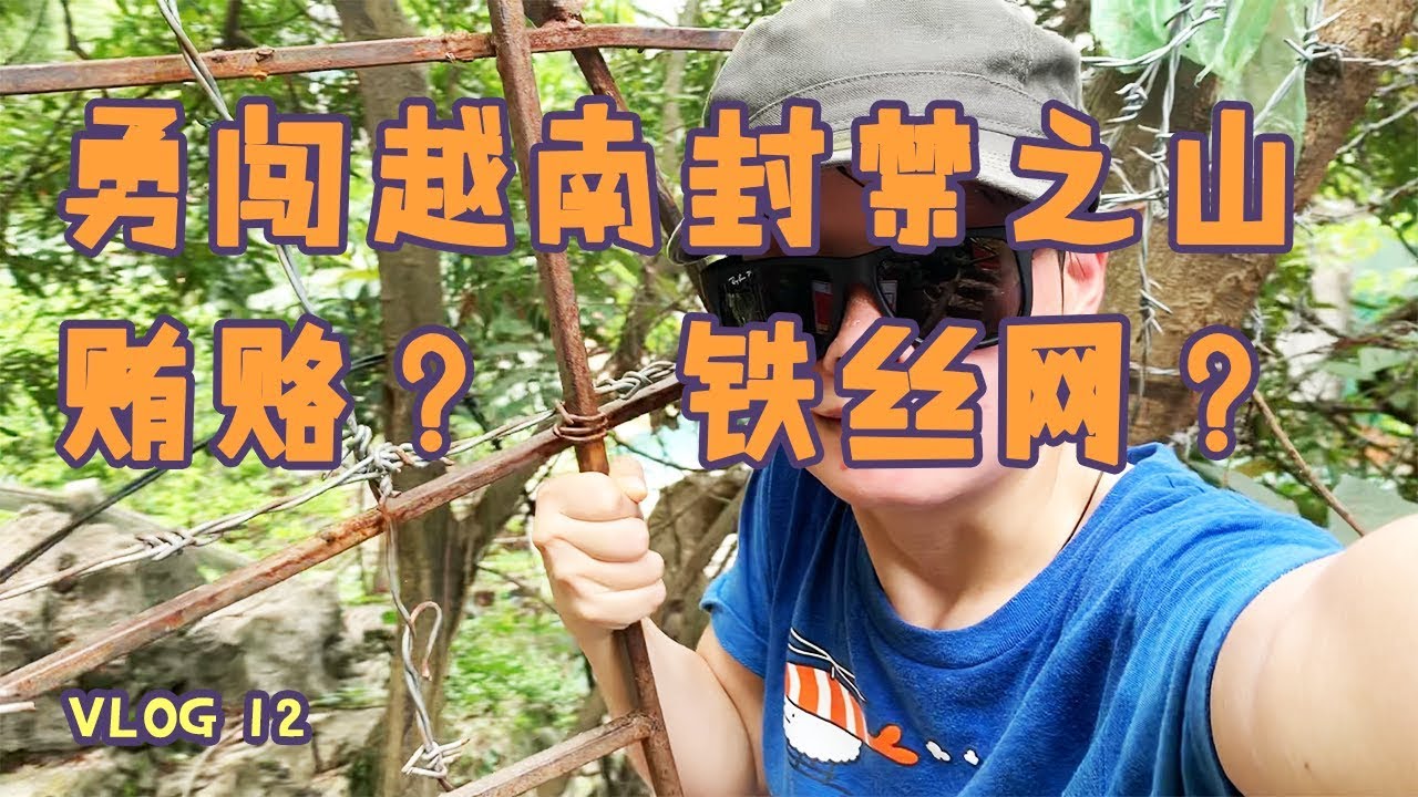 越南下龙市 爬山竟然要贿赂当地人5万盾！ | 诗山 | 下龙湾 | Vlog | Halong Bay