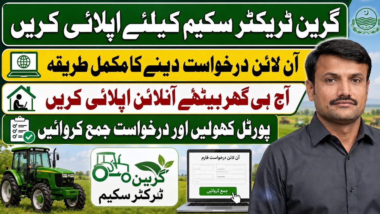 Punjab Green Tractor Scheme 2026 Tutorial | How to Apply Online | GTS Registration Step by Step