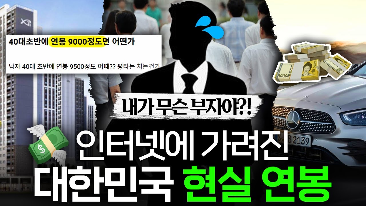 재산이 얼마나 있어야 진짜 평균일까? 대한민국이 불행한 이유 I 이슈연구소 💸 중산층 편
