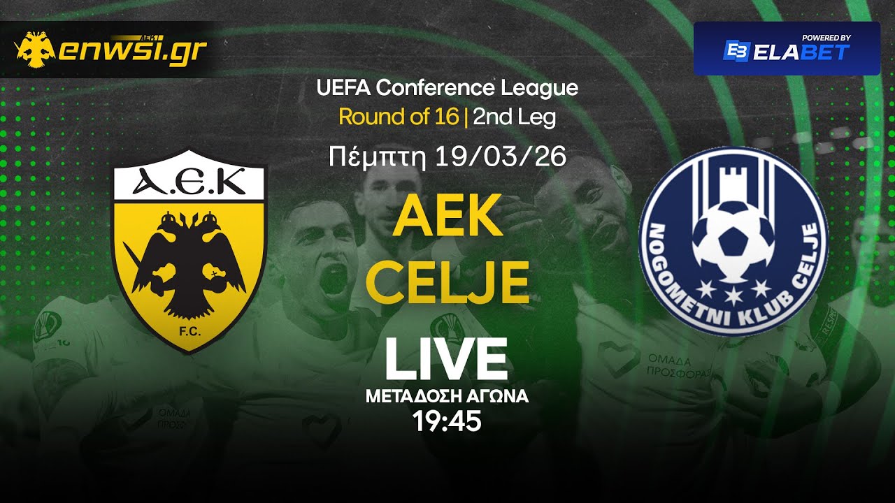 ΑΕΚ-Τσέλιε | Live Μετάδοση | Conference League - 19/3/26 | Καζαντζόγλου - Tσίλης | enwsi.gr