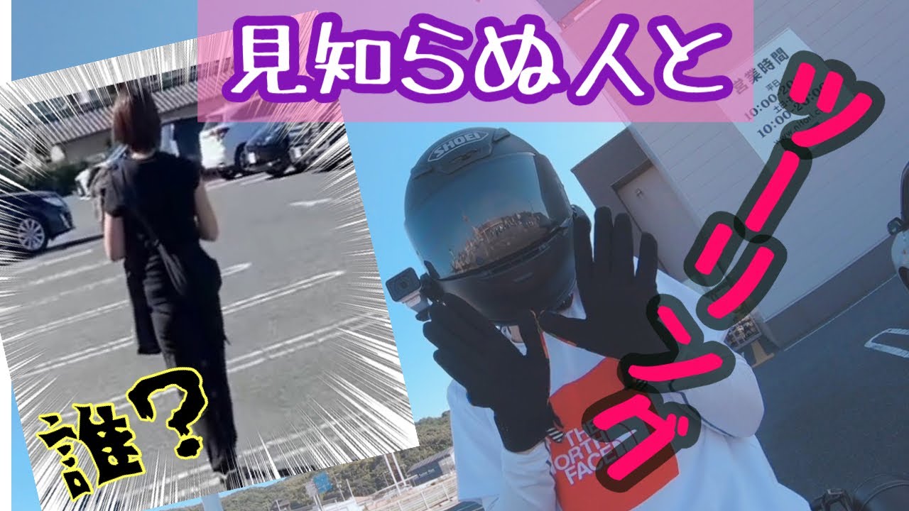 【バイク女子】私とぅと〜顔面見せちゃった…=͟͟͞͞(꒪ᗜ꒪ ‧̣̥̇)アッ =͟͟͞͞(心の準備はいいですか💧🤮#レブル女子 #バイク#モトブログ#女子ツーリング
