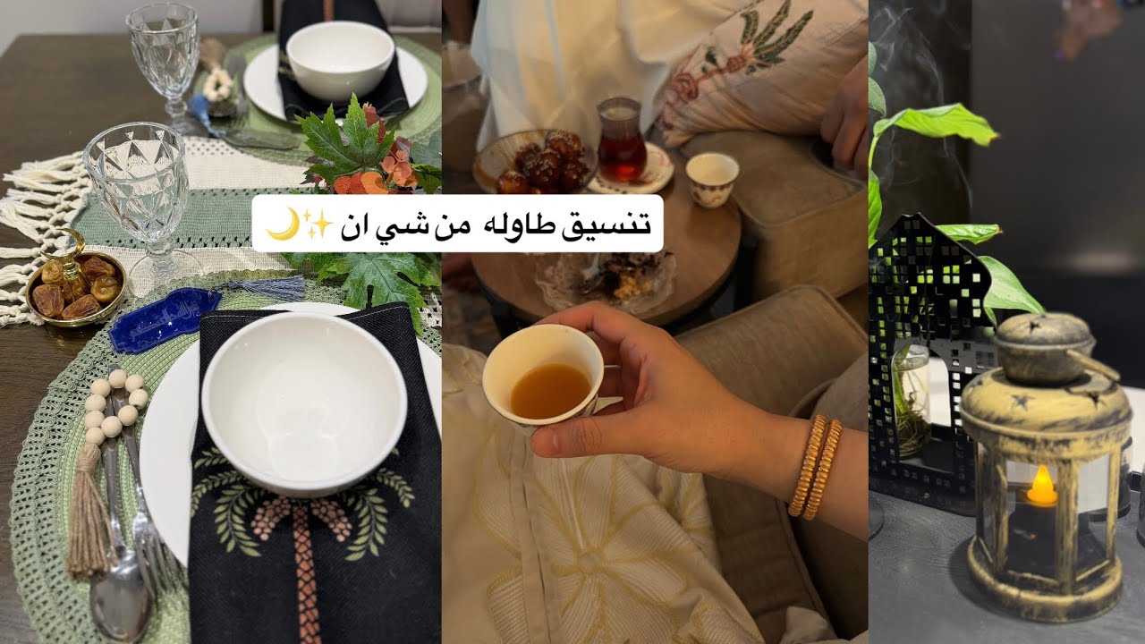 عزيمة ثالث رمضان 😍اسهل وأسرع طريقه حلا التراميسو ✨🌙 طريقة البيف باستري بدجاج 🤤