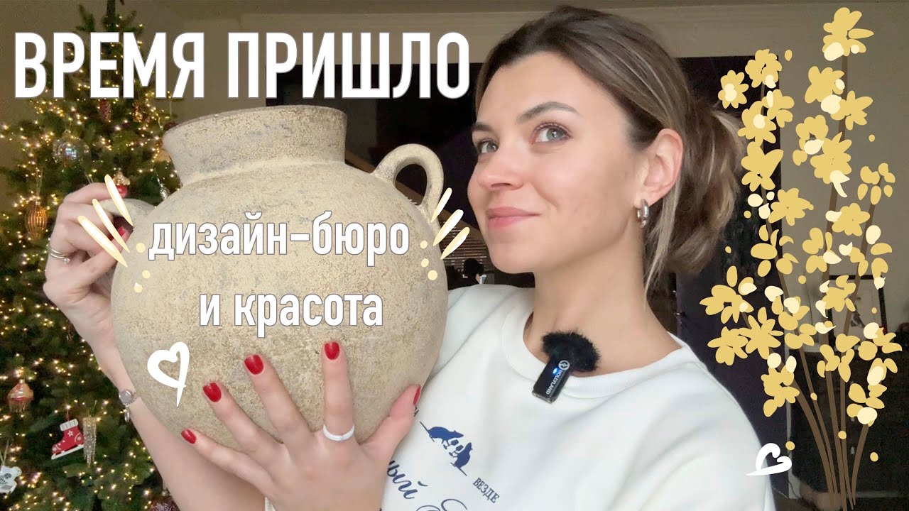Шаг за шагом к своему дизайн-бюро! Распаковка La Redoute под рассказ | Соразмерность в декоре