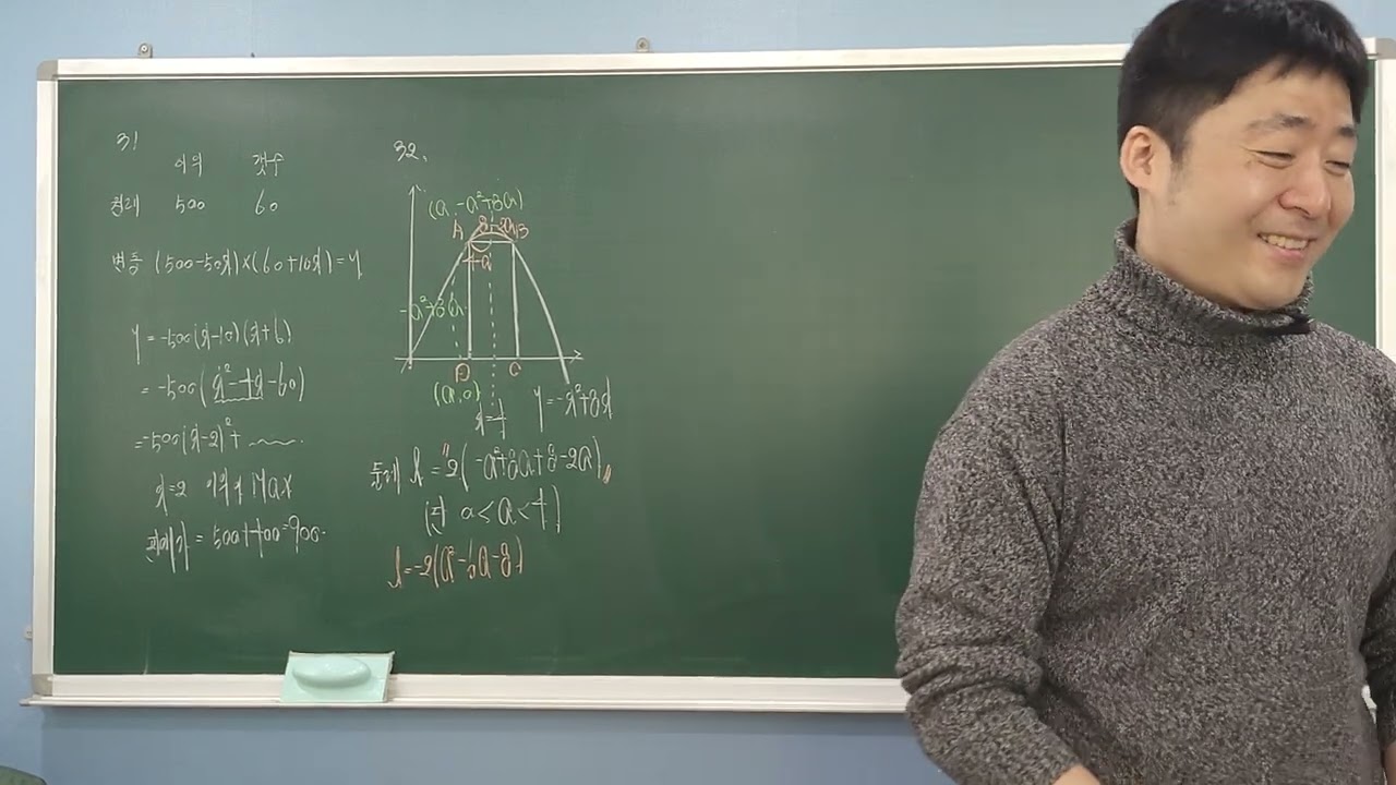26  02  23 20차시 이차함수의 최대최소 질의응답