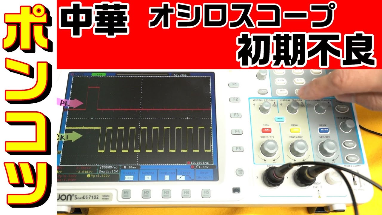 owonオシロスコープ　分解修理　DS7102