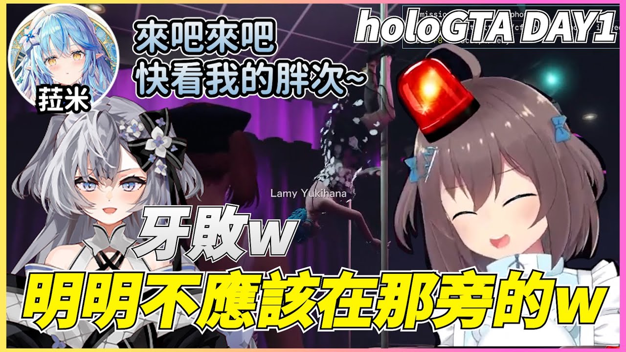 【holoGTA DAY1】和Zeta去夜店發現菈米在做夜店小姐感到驚訝的馬自立w【夏色祭/Vestia Zeta/很多人】【Hololive中文精華】