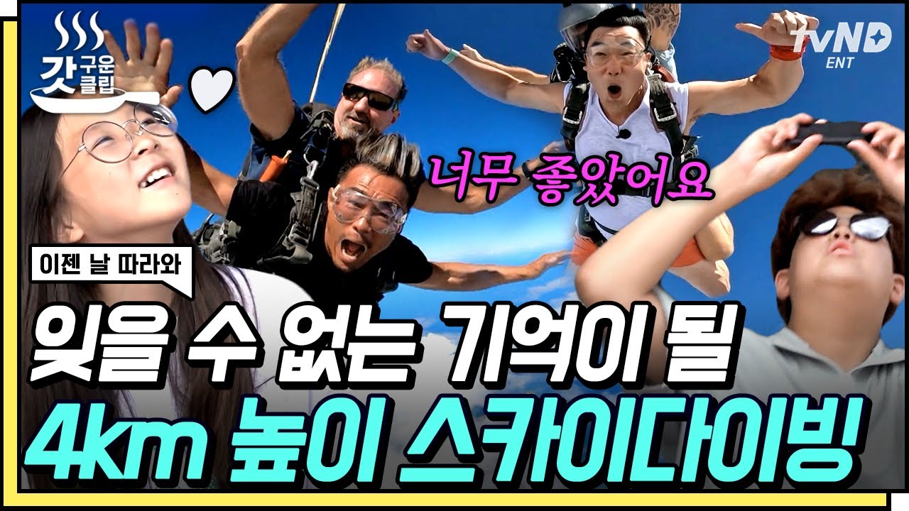 [#갓구운클립] 하와이 스카이다이빙은 파라다이스 그 자체🌈 인생에 특별한 경험을 선물 해준 아이들과 용기 있게 도전한 아빠들🥰 |#이젠날따라와