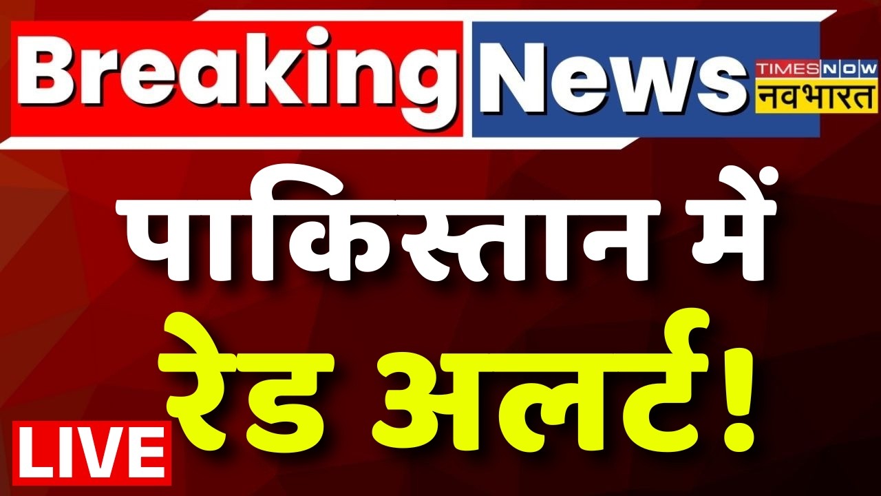 Pakistan News Live: पाकिस्तान में रेड अलर्ट! Afghanistan | Saudi Arbia | Drone Attack | Asim Munir |