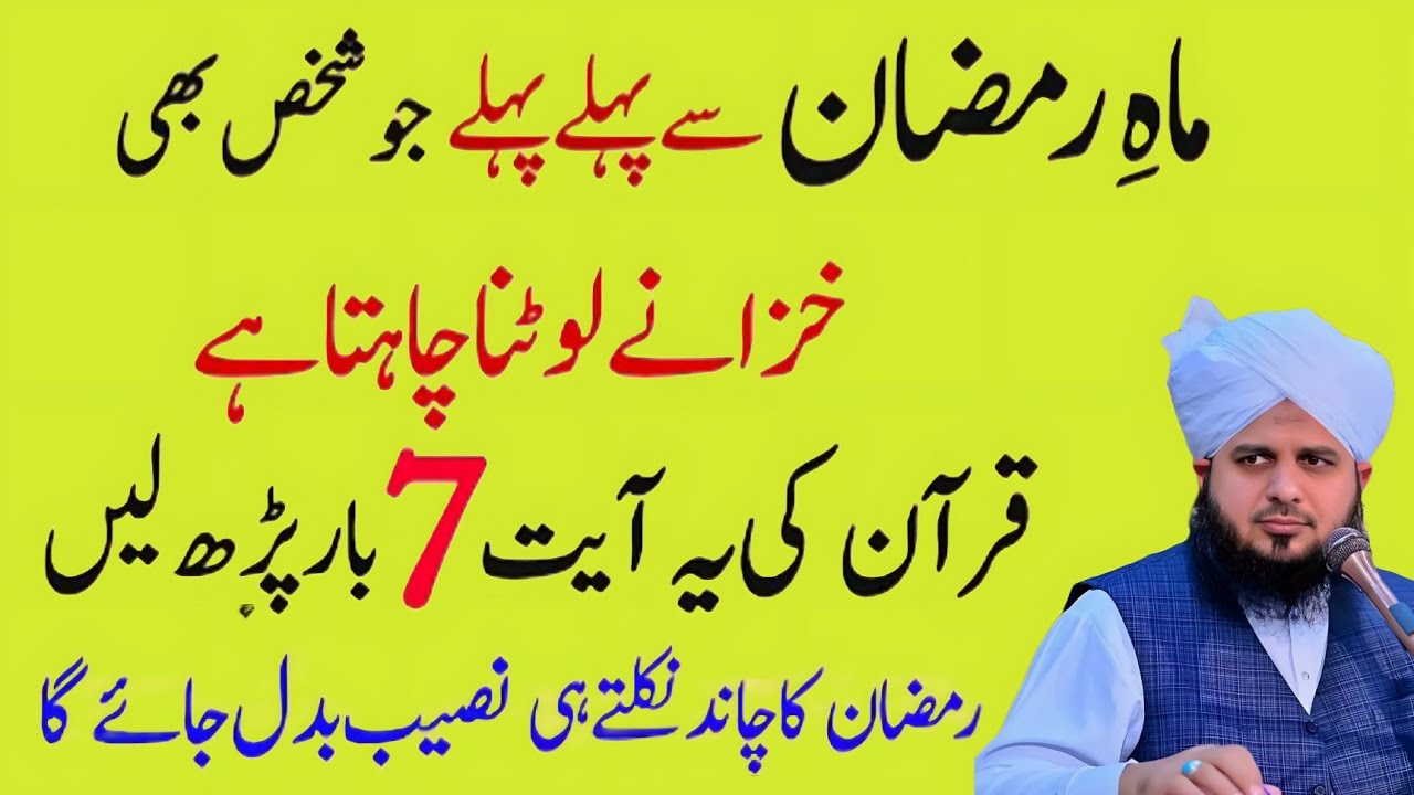 Mahe Ramzan Se Pehle Surah Kausar 7 Bar Parh Lo | Naseeb Badal Jaye Ga | Powerful Wazifa 2026
