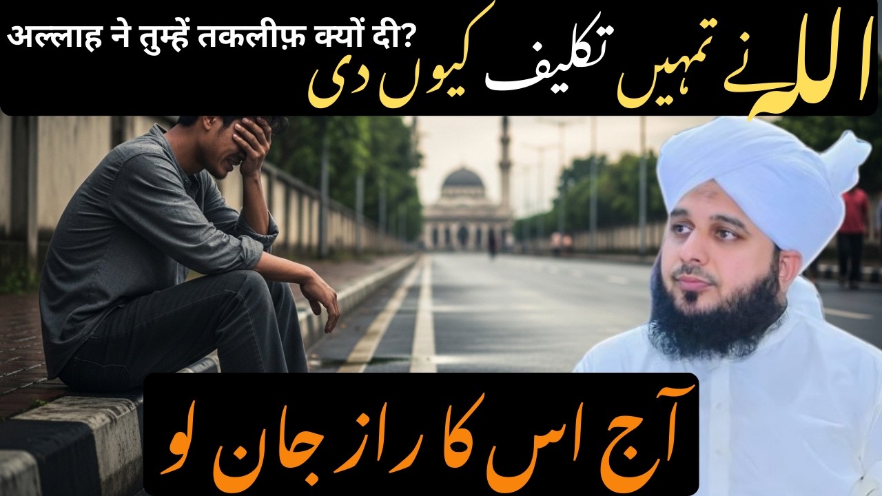 Gham Aur Takleef  Ke Baad Allah Ki Rehmat | Ajmal Qadri | saff soul revival