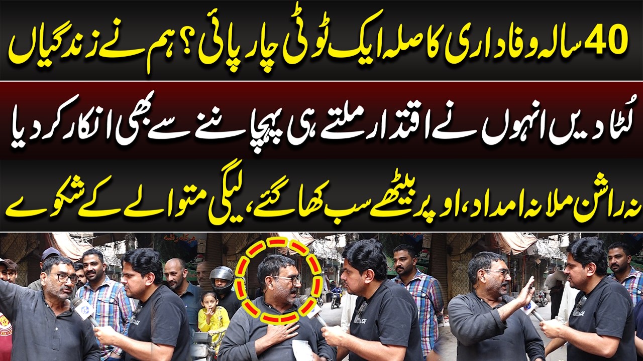 40 saal ki wafadari ka sila aik tooti charpai? | Daikhna Paray Ga | Lahore Rang