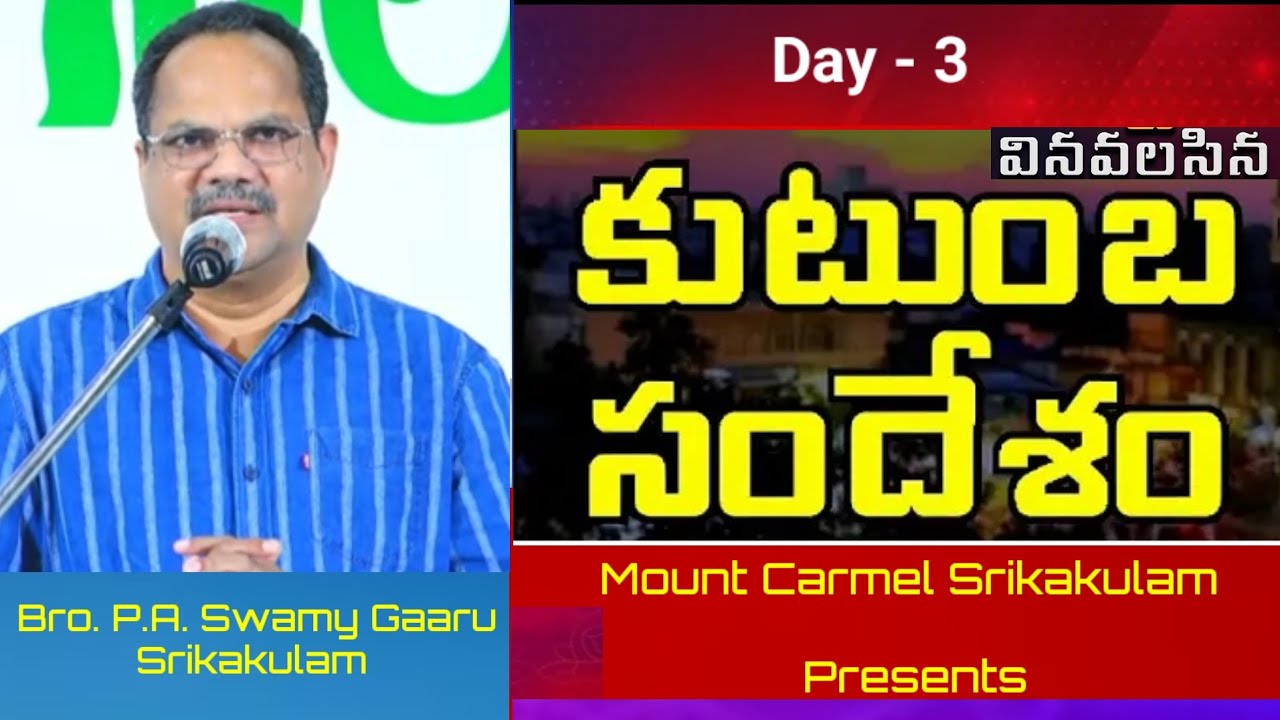 Mount Carmel Srikakulam Presents///కుటుంబ సందేశం/// Bro. P.A. Swamy Gaaru, Srikakulam.