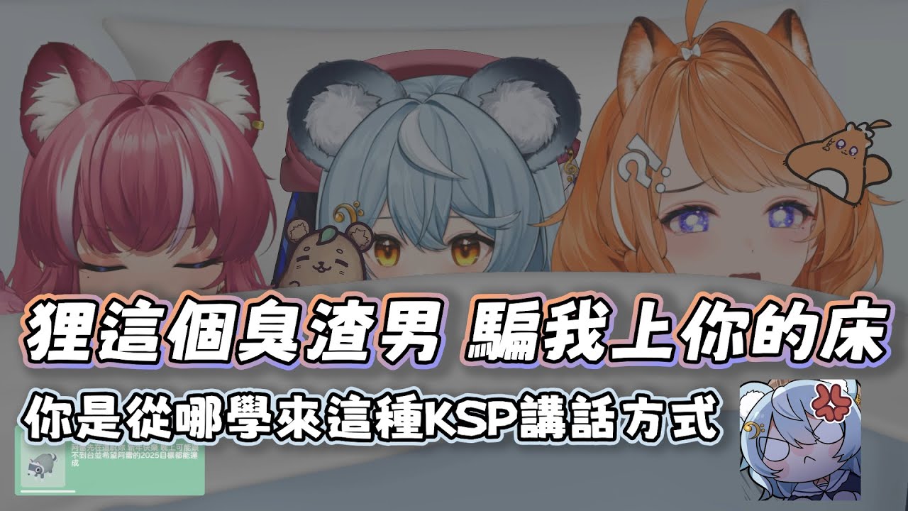 【澪Rei精華】豆皮渣男阿雷與KSP(租咪版)上演PUA小劇場|Ft.橙Yuzumi