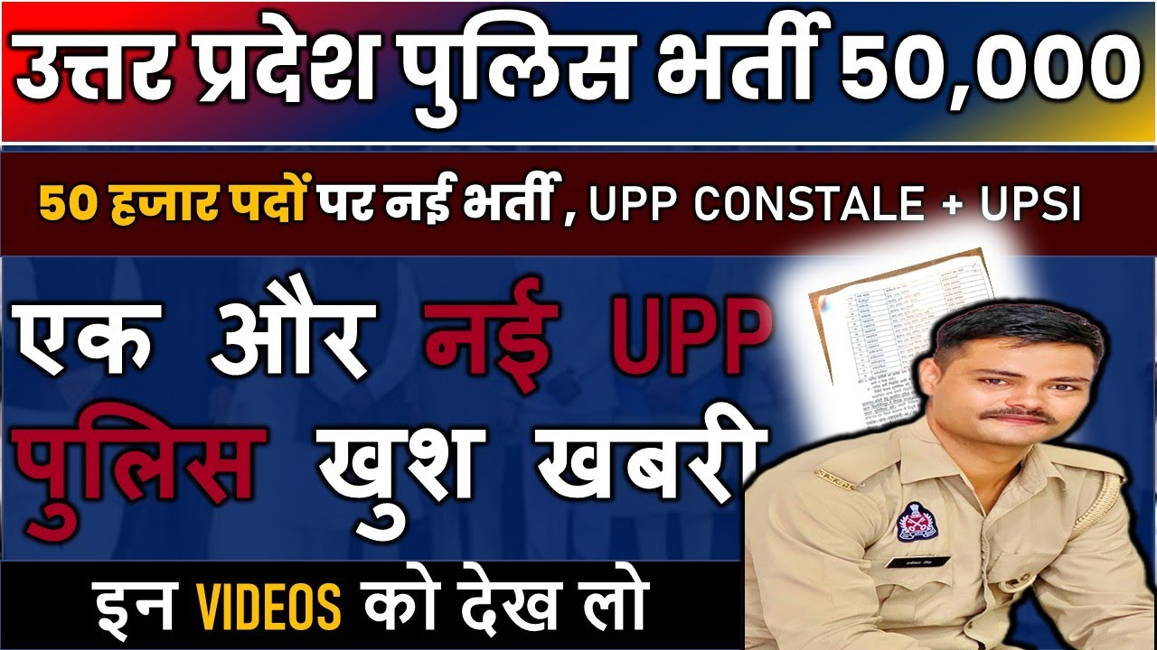 UP Police नई भर्ती 2026 | #uppolicenewvacancy  #upsinewupdate  | UPConstable Big Update