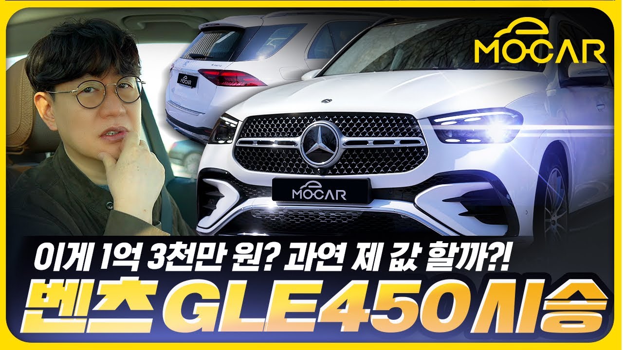 벤츠 GLE450 1억3천 정말 값어치 있을까? 놀라운 단점 발견