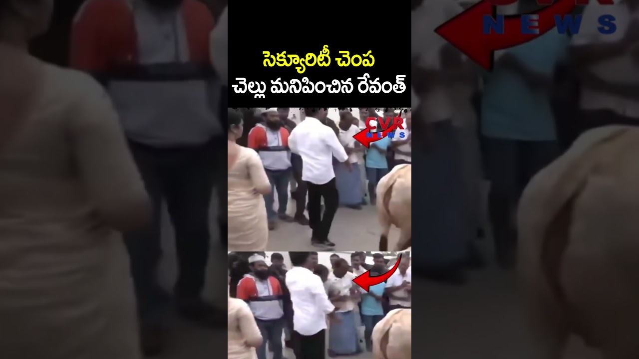 CM Revanth Reddy slaps security personnel | CM Revanth Reddy Viral Video | CVR NEWS