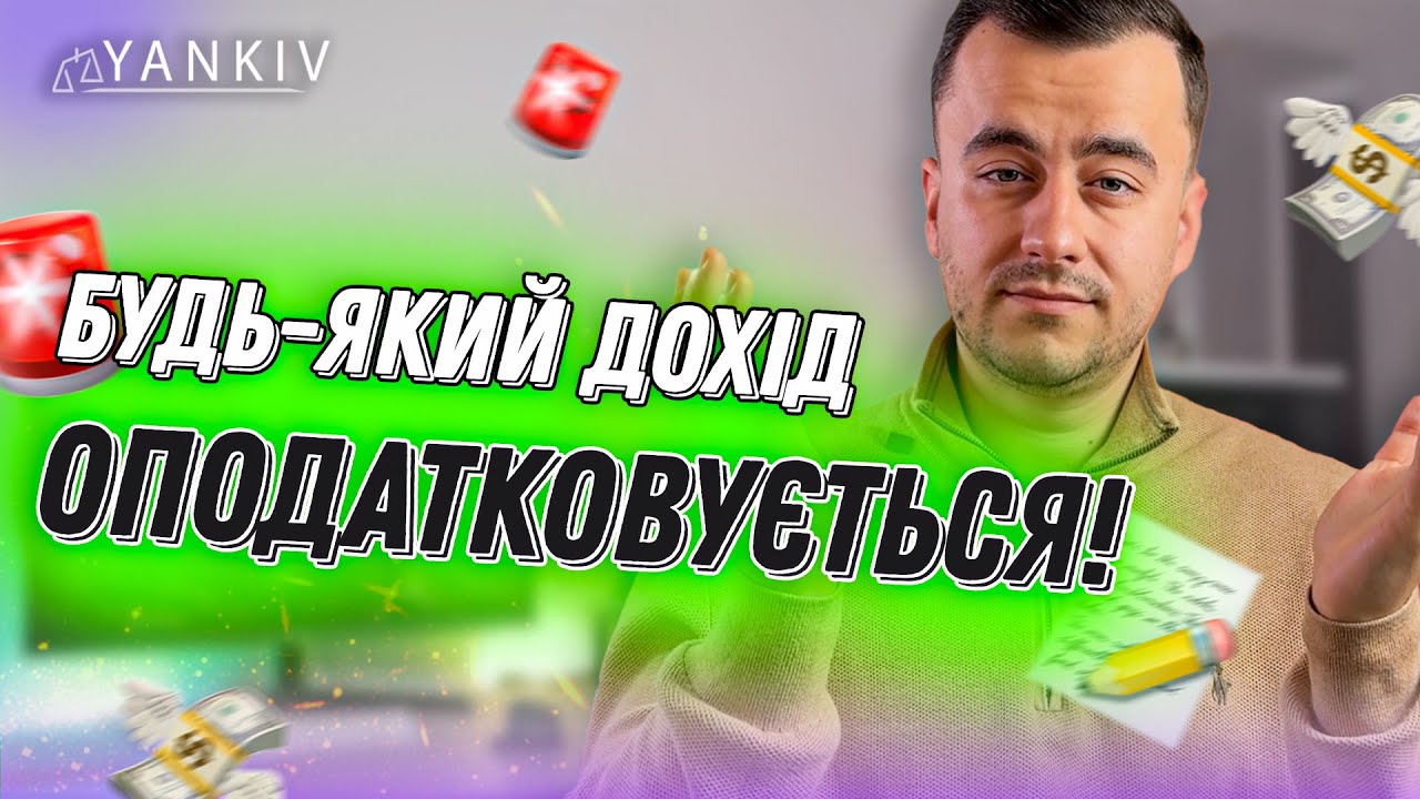 Масові перевірки доходів по банківських картках!