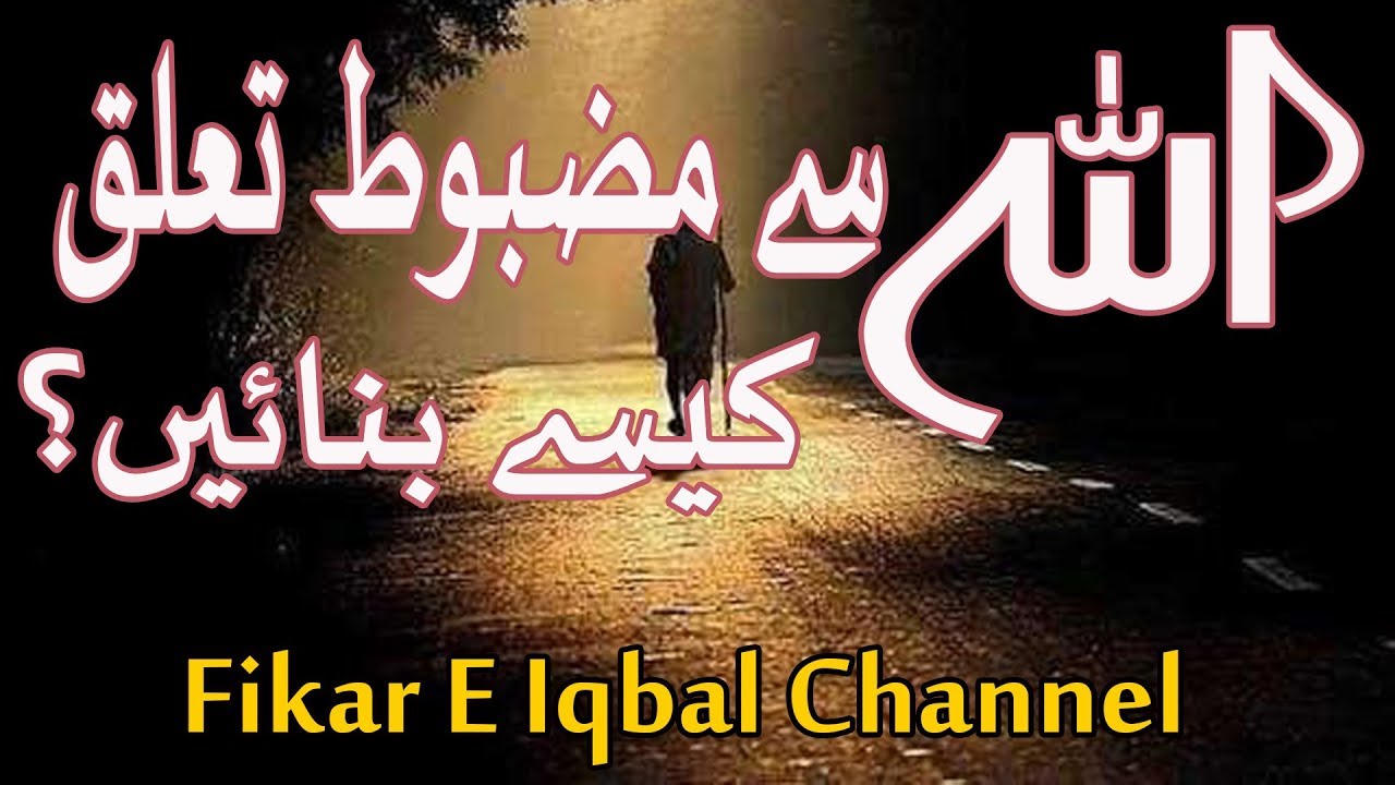 Allah Se Mazboot Taluq By Adv Zuhaib Hafeez!!!