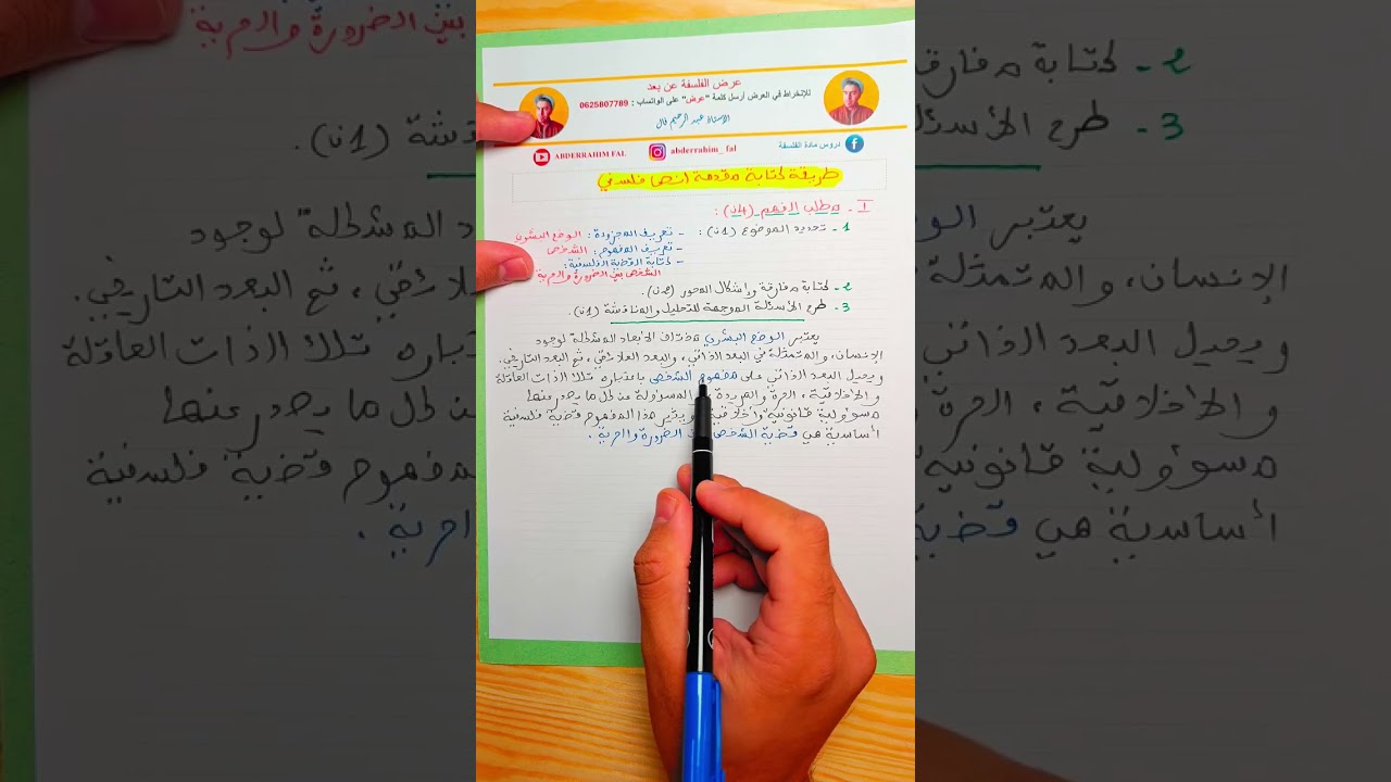 🔴 طريقة كتابة مقدمة لنص/ مطلب الفهم: نموذج تطبيقي