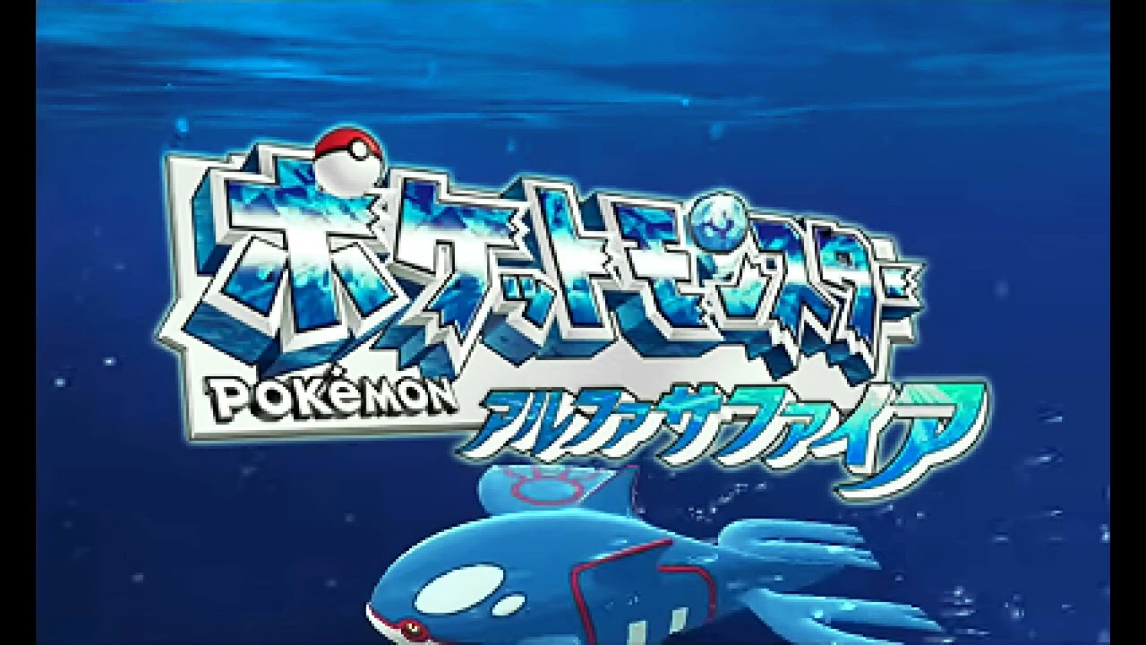 Beta Title Screen - Pok&eacute;mon Omega Ruby & Alpha Sapphire