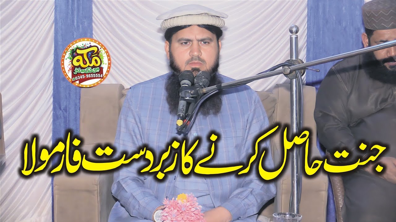 Very interesting Bayan l Molana Saif ur Rehman Asim جنت میں جانے کا بہترین فارمولا  Bayan 2026 