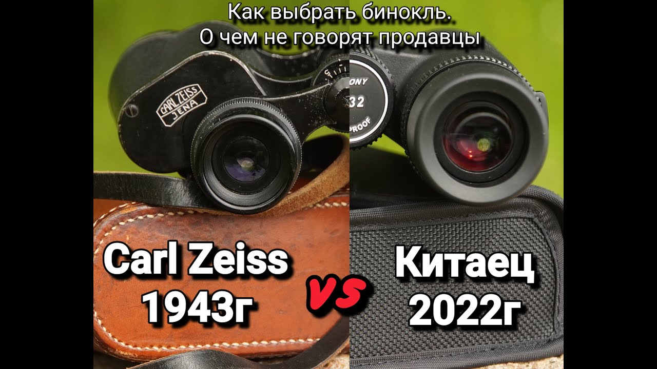 Как выбрать бинокль. На что обратить внимание. На примере Carl Zeiss Deltrintem и Svbony SV202