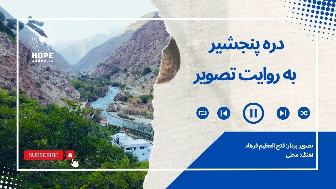 دره پنجشیر به روایت تصویر؛ از ملیمه تا کرامان- Panjsher Valley in Pictures