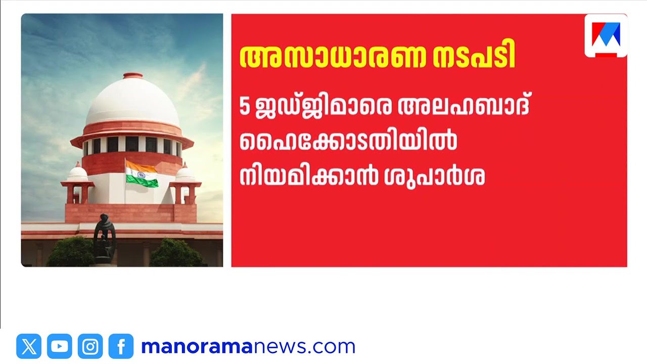 വിരമിച്ച ജഡ്ജിമാരെ അഡ്ഹോക് ജഡ്ജിമാരായി നിയമിക്കാൻ ശുപാർശ; അസാധാരണ നടപടി | Supreme court