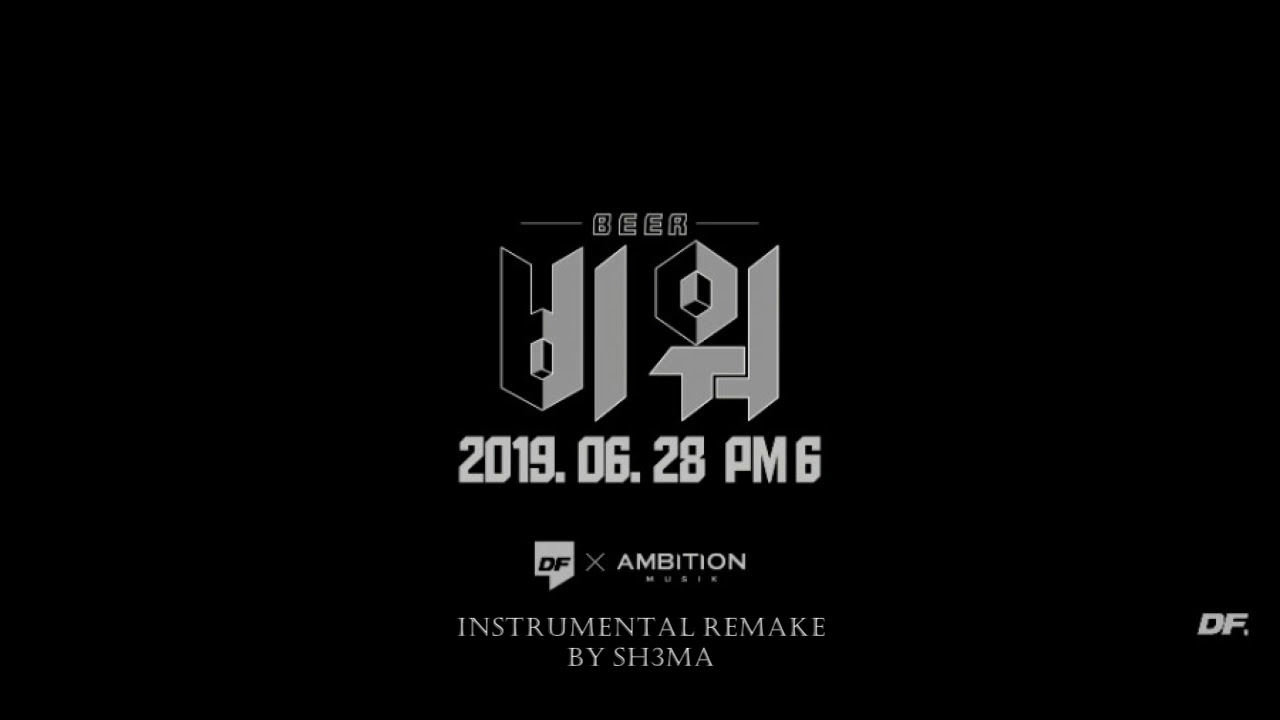 [Inst/비트] 비워 - 창모 (CHANGMO), 해쉬스완, ASH ISLAND, 김효은, 릴러말즈, 더 콰이엇 (The Quiett) (Remake by SH3MA)