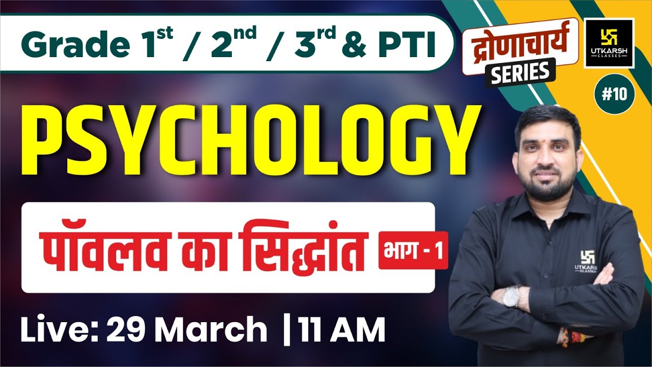 Psychology #10 | पॉवलव का सिद्धांत भाग | 1st, 2nd, 3rd Grade, PTI Exam | By Rajesh Kumawat Sir