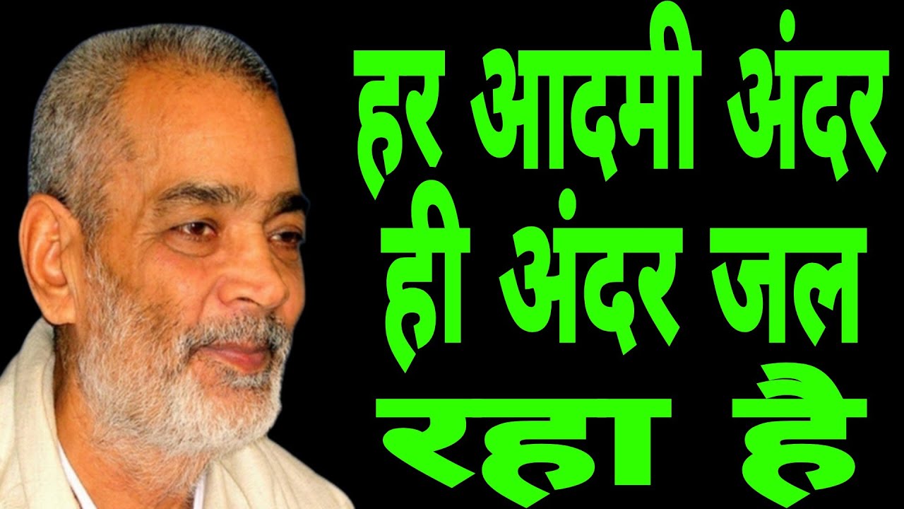 हर आदमी अंदर ही अंदर जल रहा है। सद्गुरु अभिलाष साहेब जी