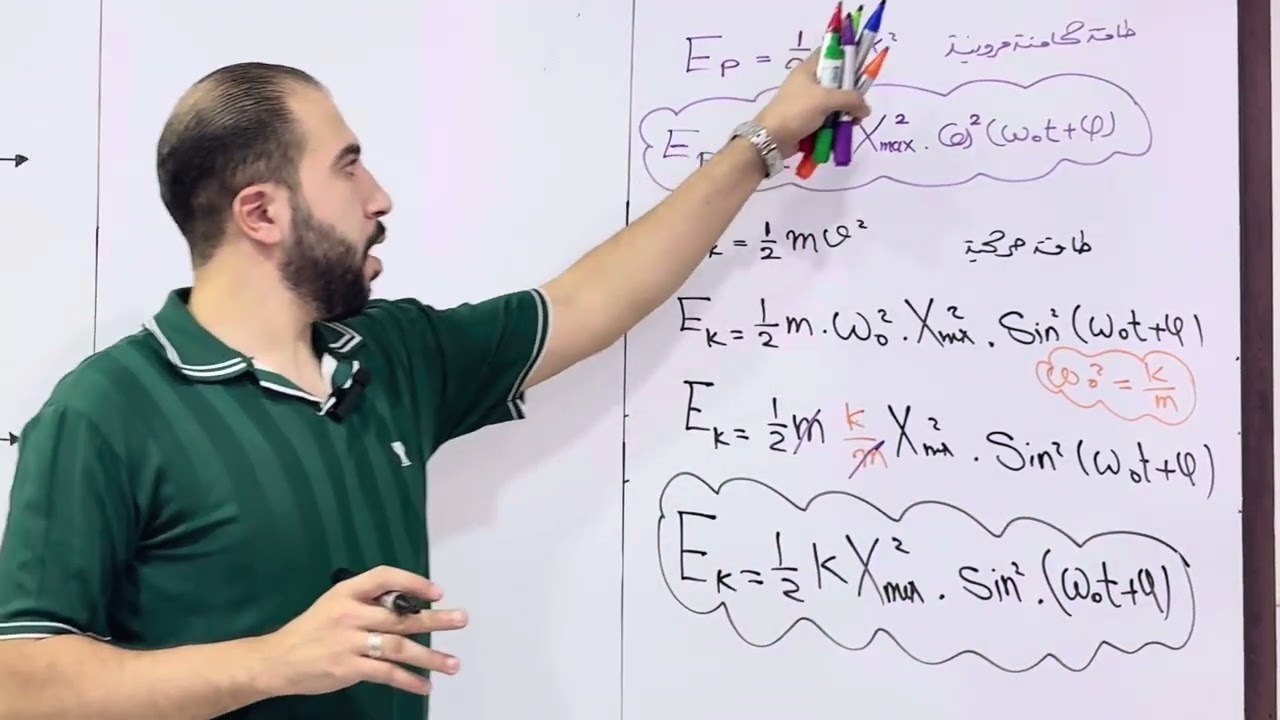 الدرس 1 : الطاقة الميكانيكية - physics step by step | الثالث الثانوي العلمي (بكالوريا سوريا