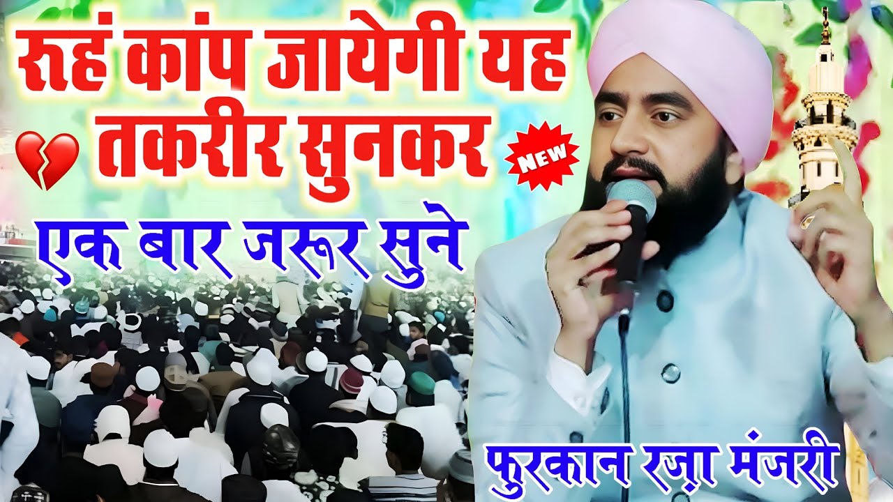 Mufti Furqan Raza Manzari New Bayan 2024 |  | New Taqrir 2024 | At Program Sherpuwa bharaich jalsa