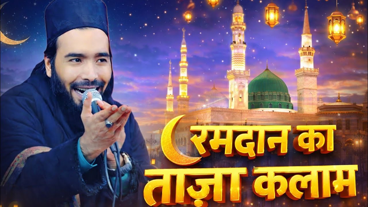 Mohammad Ali Faizi Ki Naat Sharif ~ Ramdan Special Naat Mohammad Ali Faizi 2026 