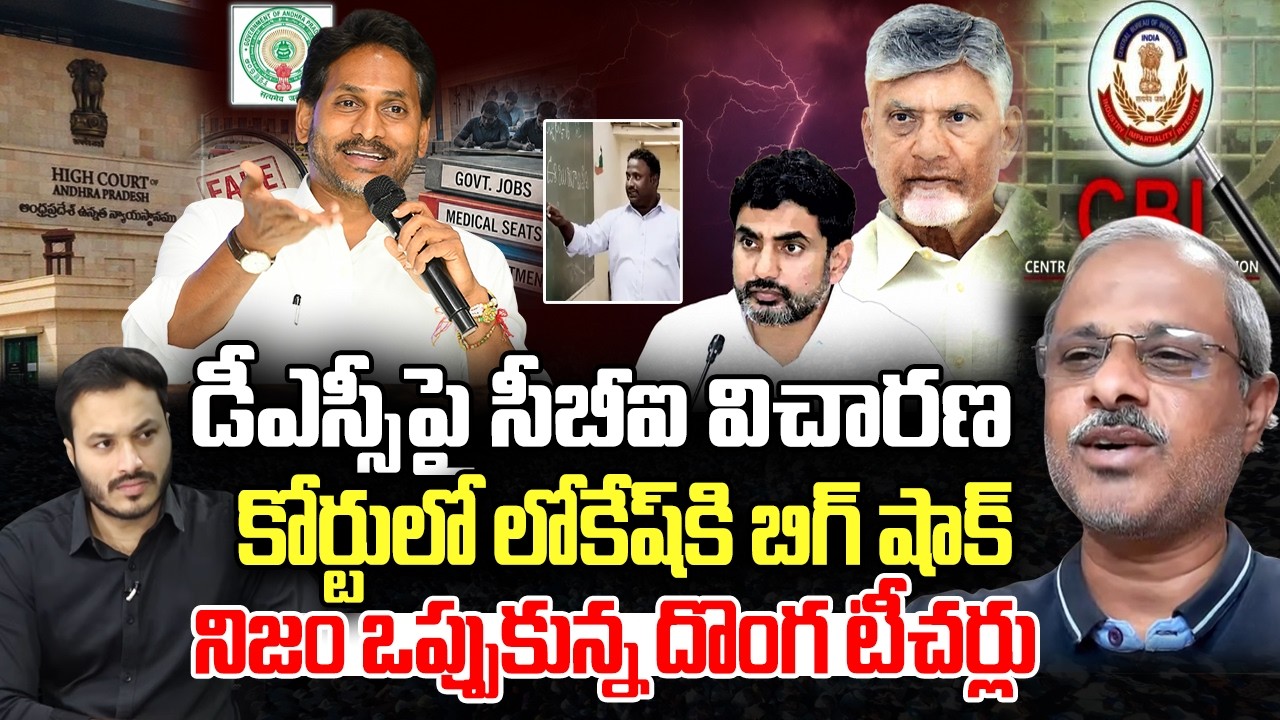 DSC Scam Exposed : Nara Lokesh Locked with Fake Certificates | YS Jagan | YT18 News