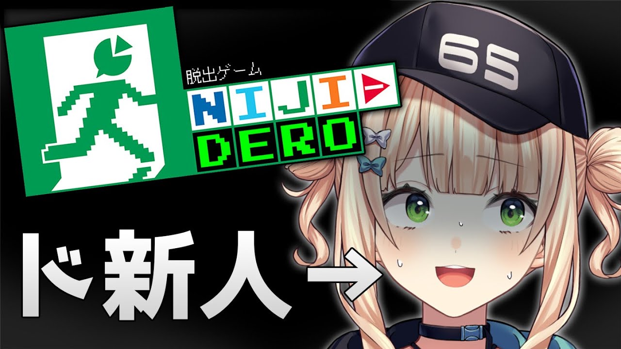 【NIJI-DERO】 先輩方がたくさん出てくるデスゲームをやろう！ミスったら (社会的に) 死！【鏑木ろこ￤にじさんじ】