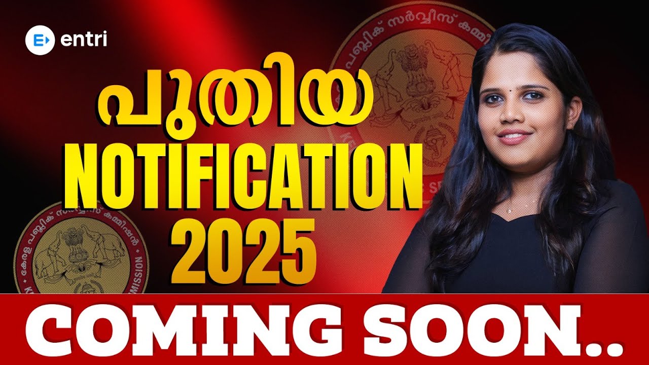 പുതിയ PSC Notification 2025 വരുന്നു 📢📢Big Update for All PSC Aspirants‼️
