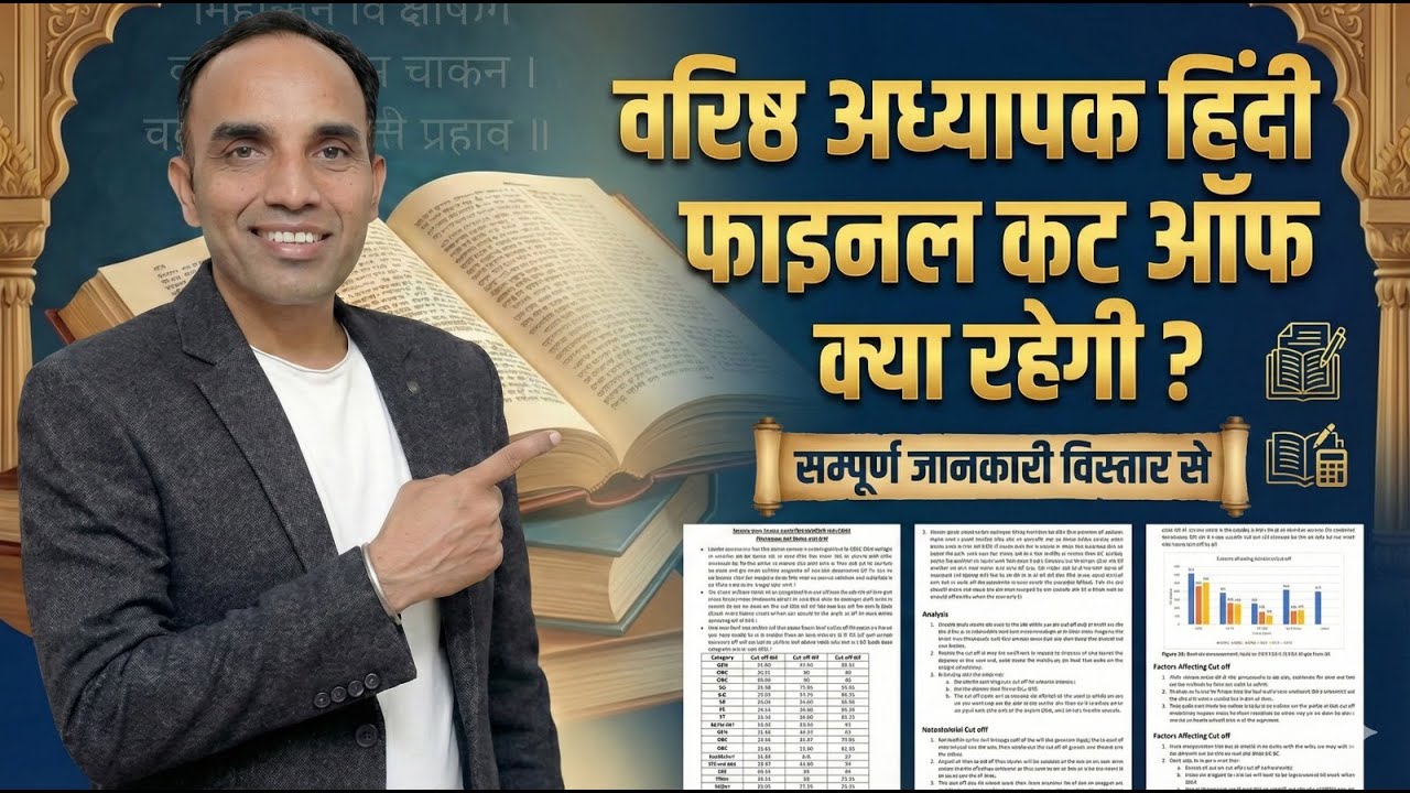 वरिष्ठ अध्यापक हिंदी फाइनल कट ऑफ क्या रहेगा? | Samppurn Jankari Vistar Se