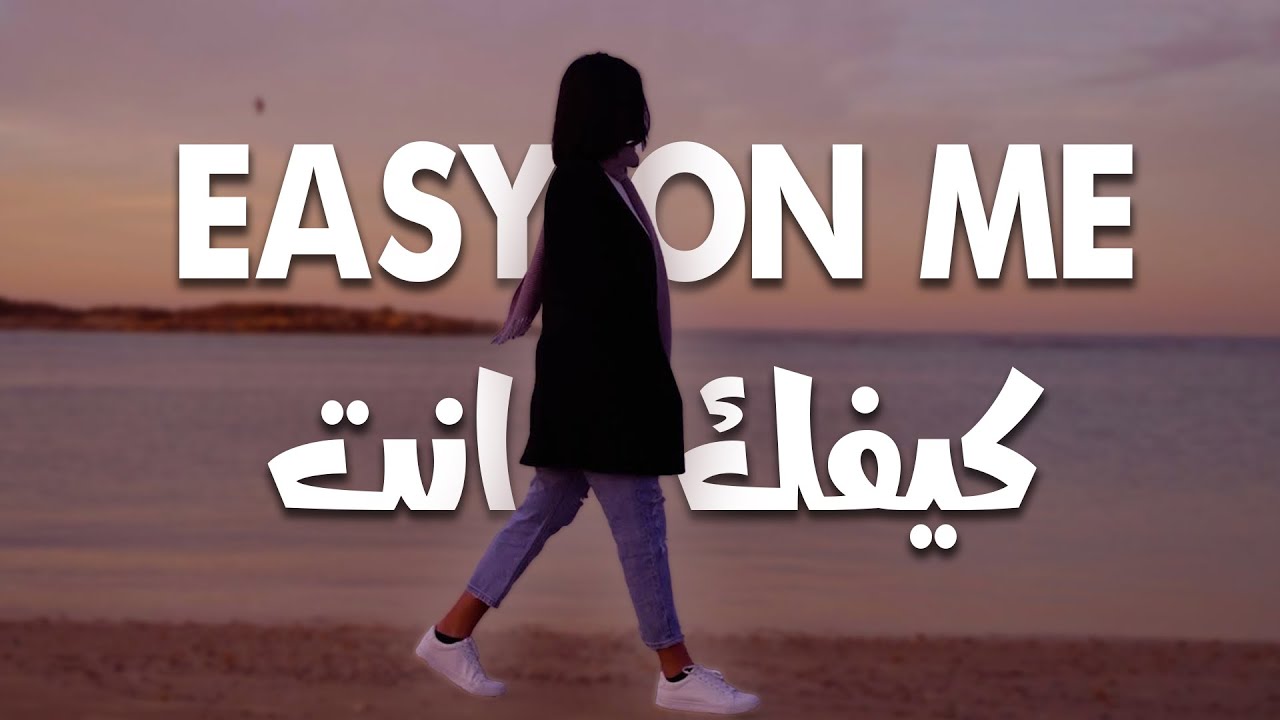 Hanadi Musa - EASY ON ME - Adele/Fairouz - كيفك انت (mashup)