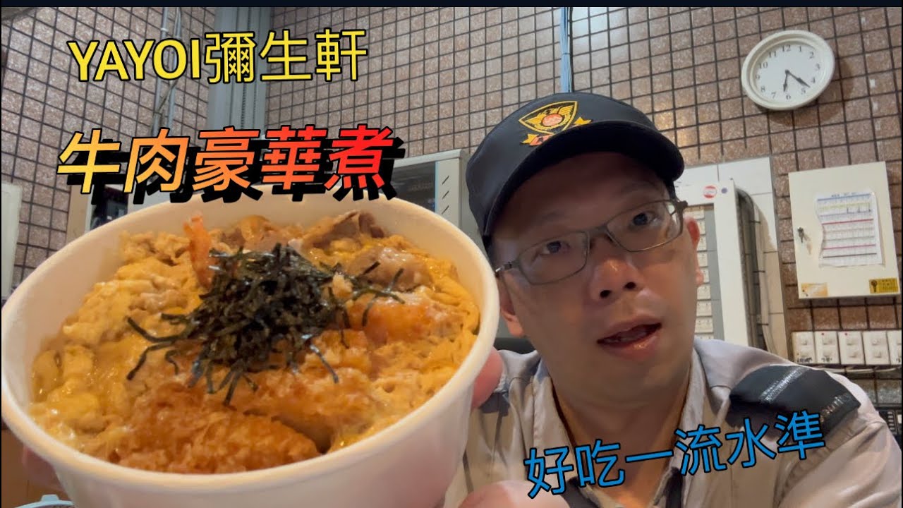 （推）YAYOI彌生軒～豪華煮丼飯，什麼都有了，願望一次滿足｜愛吃的保全大叔