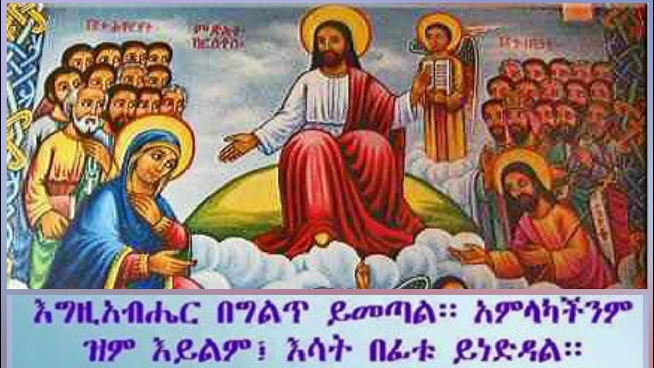 Fifth Sunday of the Great Lent - ደብረ ዘይት @ EOTC - St. Mary Cathedral, Toronto - March 15, 2026