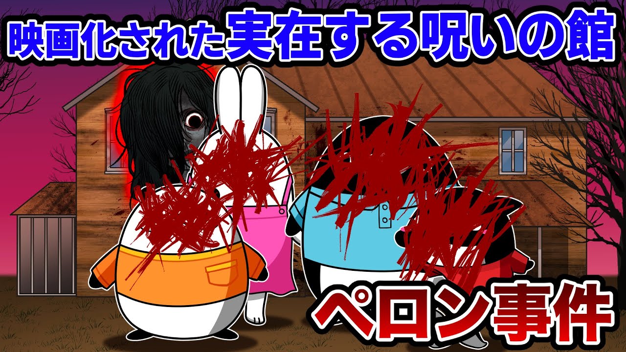 【実録】家族を襲ったポルターガイスト「ペロン事件」が恐ろしすぎた【アニメ】